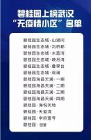 无疫情率高达95%！员工0感染！碧桂园服务53个湖北小区的“零疫情”成绩单