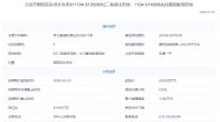 起拍总价68.7亿！北京再挂3宗地，朝阳东坝限竞房7.6万