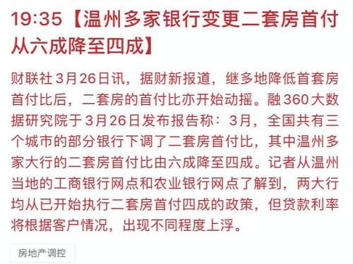 然而到目前为止，官方还没有出来约谈消息。如果温州政策成功施行，说明当局对房价抑制，已经睁一只眼闭一只眼了，这对于市场政策方向至关重要。