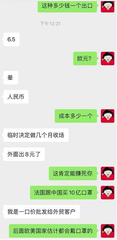 我给他算一算，一个月光是做口罩就能赚一千多万。