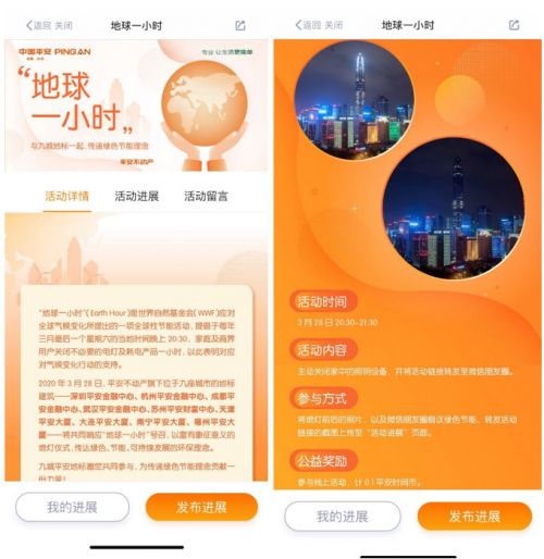 三村晖APP“地球一小时”主题公益活动