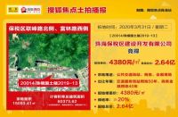 底价成交!大横琴置业竞得横琴宅地,要求只租不售!