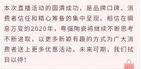 开年战&ldquo;疫&rdquo;,粤强给力 | 68000+粉丝见证直播圆满开播