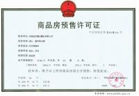 3月平顶山市区4盘获预售证 可新增预售住宅房源503套