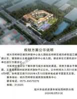 杨汛桥中心幼儿园规划方案批前公示