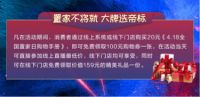 帝标家居第四届“4.22全国置家日”巨惠来袭