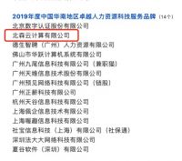 北森荣获中国华南地区卓越人力资源科技服务品牌