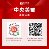 【认筹速递】4盘认筹 中央美郡最后236套住宅认筹倒计时1天