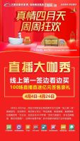 大明宫建材家居&middot;高新西沣路店《真情四月天 周周狂欢》宠爱来袭