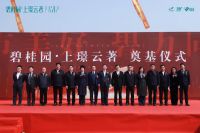 强碧桂园首入瓦市力作 碧桂园&bull;上璟云著项目启动仪式圆满落幕