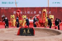 强碧桂园首入瓦市力作 碧桂园&bull;上璟云著项目启动仪式圆满落幕