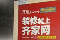 轻舟装饰疑似资金链断裂装修项目停工,平台方齐家网是否应担责?