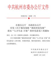 新政落地,2盘公示高层次人才摇号方案!杭州人才争夺战打响!