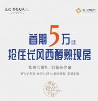 老友变新邻 紫景钜惠超&ldquo;给利&rdquo;!