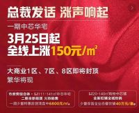 谁说房价降了?昆明一波楼盘高调宣布涨价最高上调2千/㎡