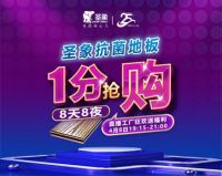 营造健康舒心居家环境，从圣象抗菌地板开始