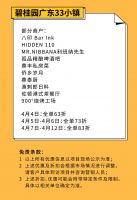 碧桂园莞深区域八周年,钜惠全城