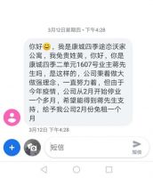 仲恺途恋沃家单方面要求业主减免2-3个月租金,业主反对