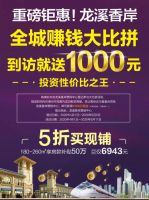 嘉泰龙溪香岸全城赚钱大比拼,到访就送1000元现金!