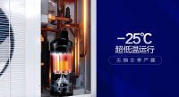 零下25度都能持续制热，这是什么神仙科技？