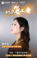 地产复工者 | 雷文佳:&ldquo;云复工&rdquo; 我的直播奇幻漂流30天