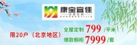 康宝宜佳全屋定制优惠大放送 全屋定制799起