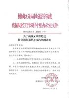 终于解禁!衡水市桃城区零售药店恢复销售退热止咳类药品