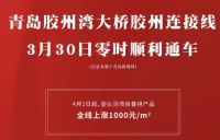 胶州楼市显现疲态 大利好也难能拯救"寒潮"