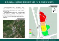 济南又一城中村改造安置房项目征收冻结