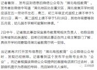 五一前后开学?最新消息来了!