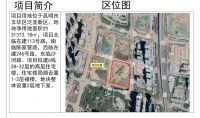 上悦天地&mdash;五华区璀璨星城10号地块(云舒苑)项目批前公示