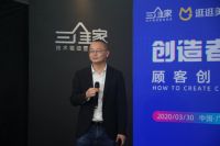 三维家2020&ldquo;顾客创造大会&rdquo;,全新升级数字店铺解决家居门店