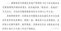 新建经开区拍地!首次规定住宅需自持!毛坯限价8300元/㎡