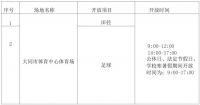 山西省体育局关于有序推进公共体育场馆对外开放工作的通知
