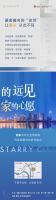 宏泰越秀&middot;星汇城 繁华星主场 为您安家