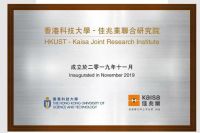 佳兆业向港科大捐资2亿元 打造深港科技产业新引擎