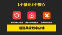 三维家顾客创造大会，全新升级数字店铺解决门店增长难题