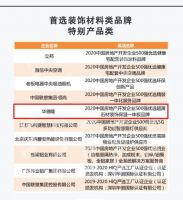 华隆控股蝉联中国房地产开发企业500强首选供应商品牌