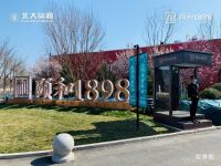 探房Live | 亲探新亚洲风格售楼处、尽览团泊生态新著品