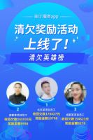 保臻科技：田丁业财一体化专案有效破解物企收费老大难