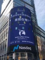 瑞幸咖啡昨日暴跌今日爆单 合肥刚签约的瑞幸安徽总部还能来吗?