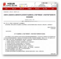 沈阳人才落户放松，其人口竞争优势提高；亦庄被赋予多项管理权限