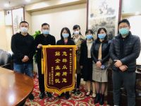 助力企业经济发展 重庆市不动产登记中心获赠锦旗