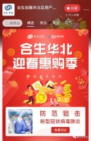 线上营销+真实让利 合生华北3月安家计划完美收官