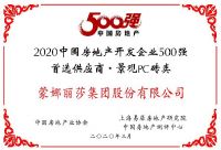 蒙娜丽莎连续11年获房地产500强首选供应商
