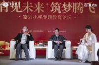 与教育大咖共话未来!富力城教育论坛圆满落幕