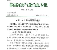 霜冻+雨雪!甘肃2部门连发紧急预警