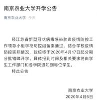 定了!南京一批高校确定开学时间