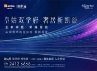 【华润置地皇姑新凯旋】全新样板 荣耀绽放