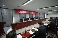 济宁太白湖新区召开耕地保护工作会议